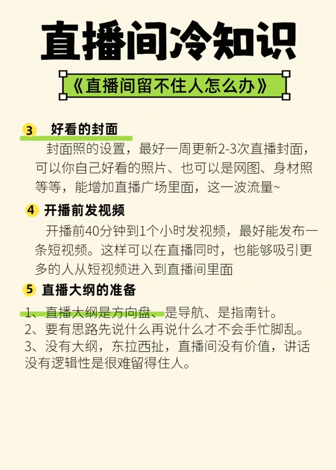 直播干货分享～