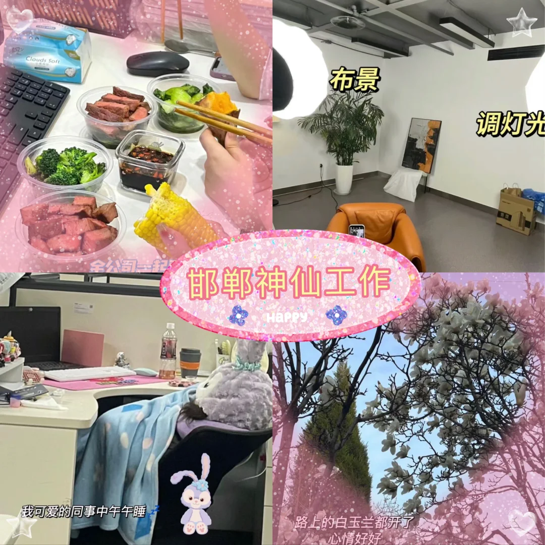 在邯郸 有一份高薪工作是什么体验