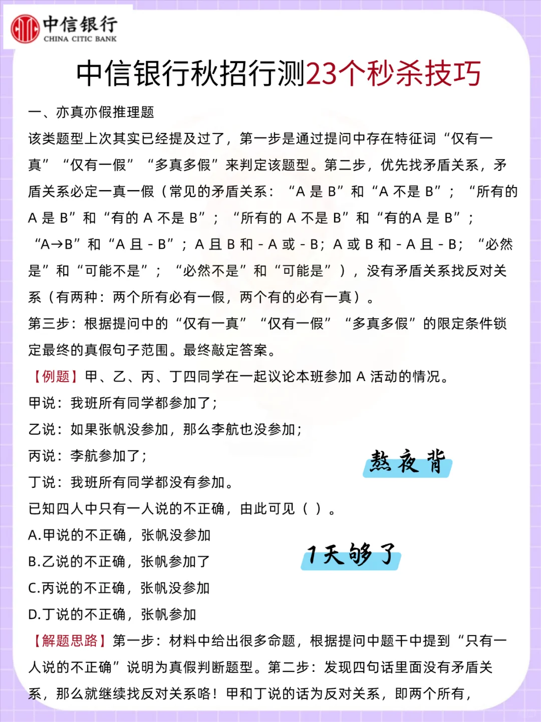 明天中信银行秋招笔试1天过（极限版）