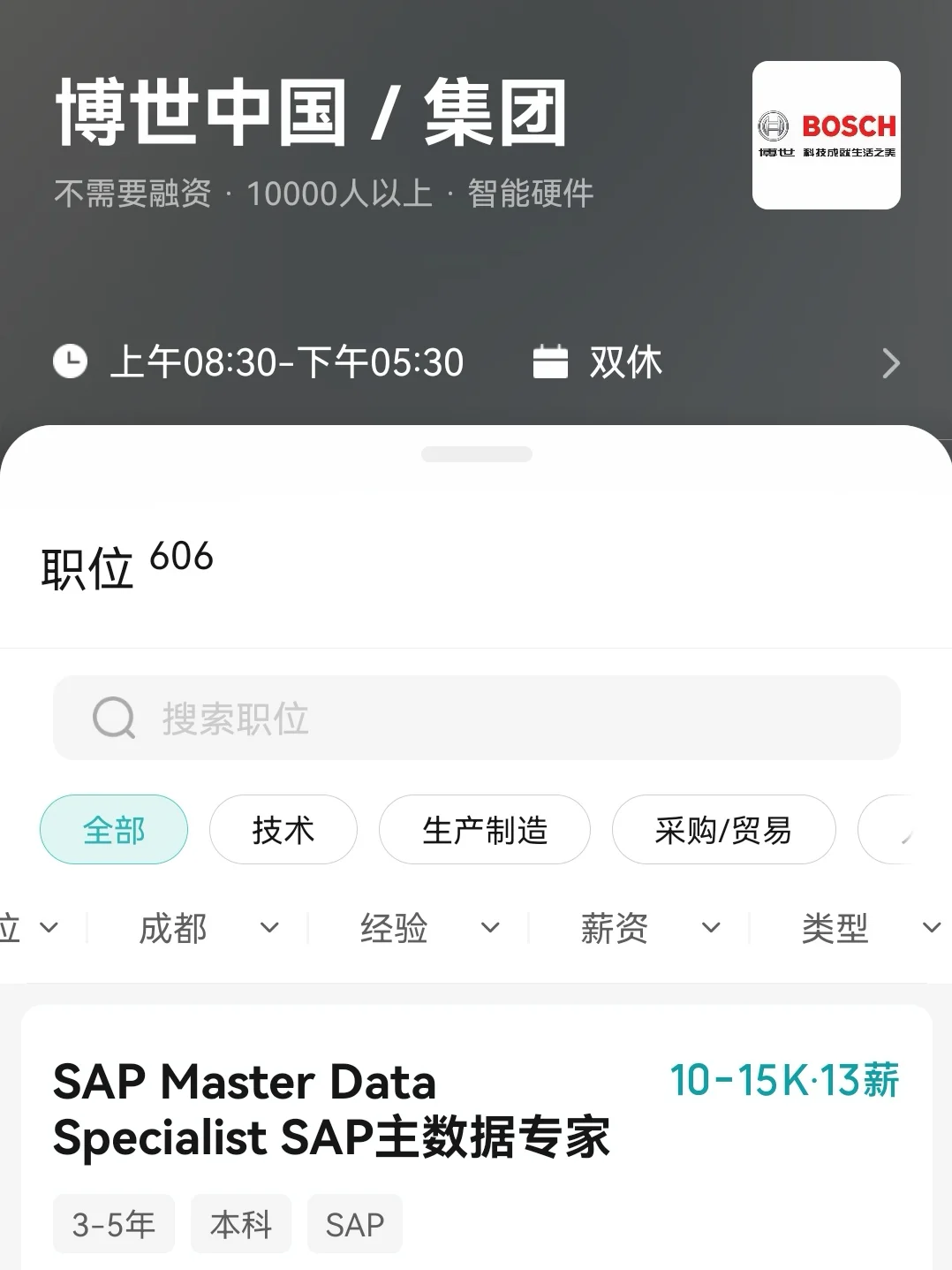 我会一直找成都的双休企业