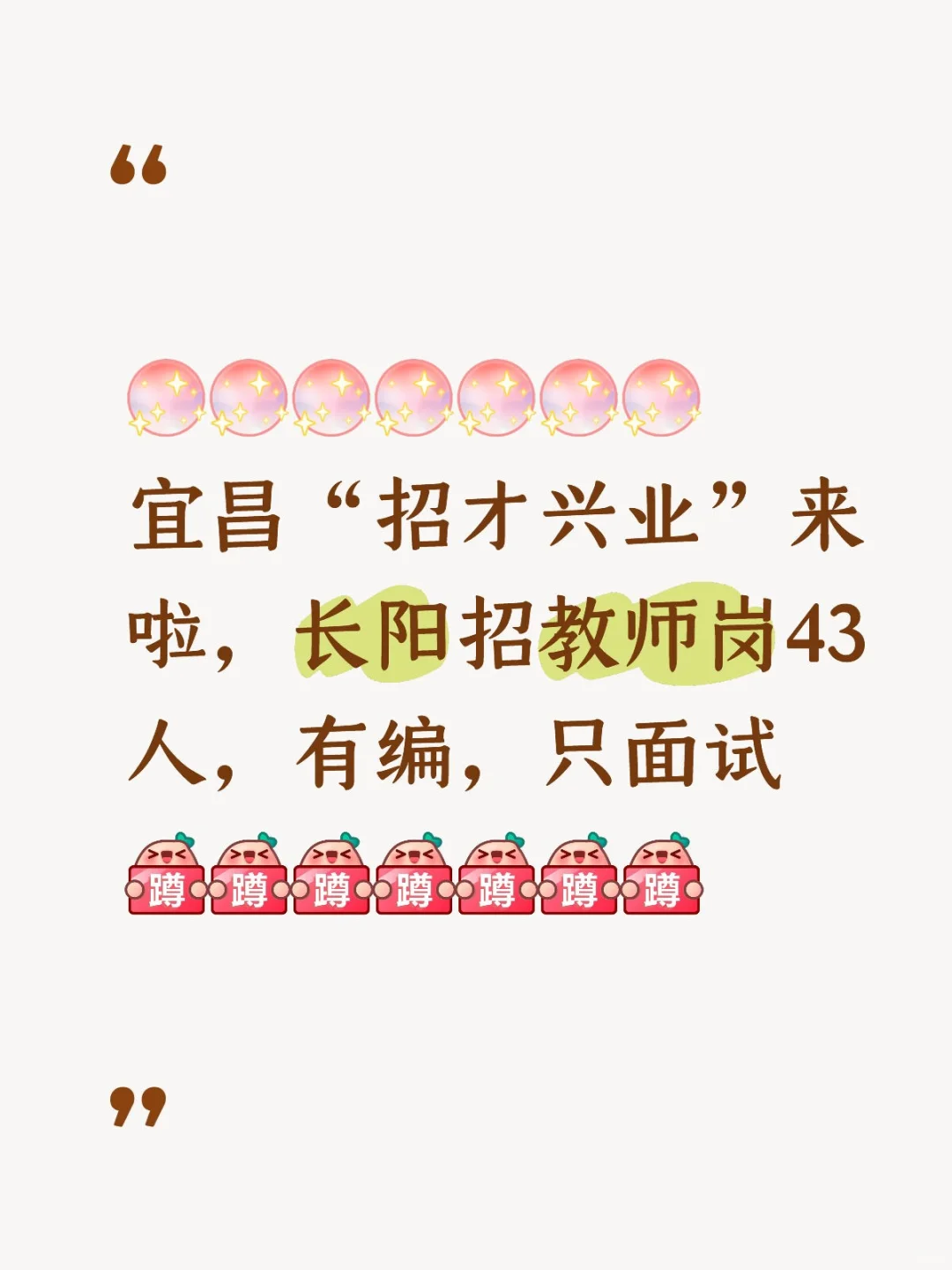 26宜昌招才兴业