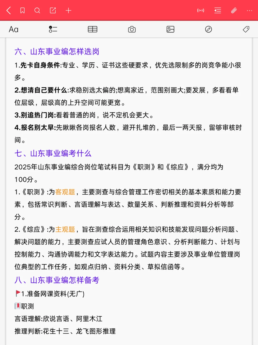 山东事业编，看这一篇就够了🤙