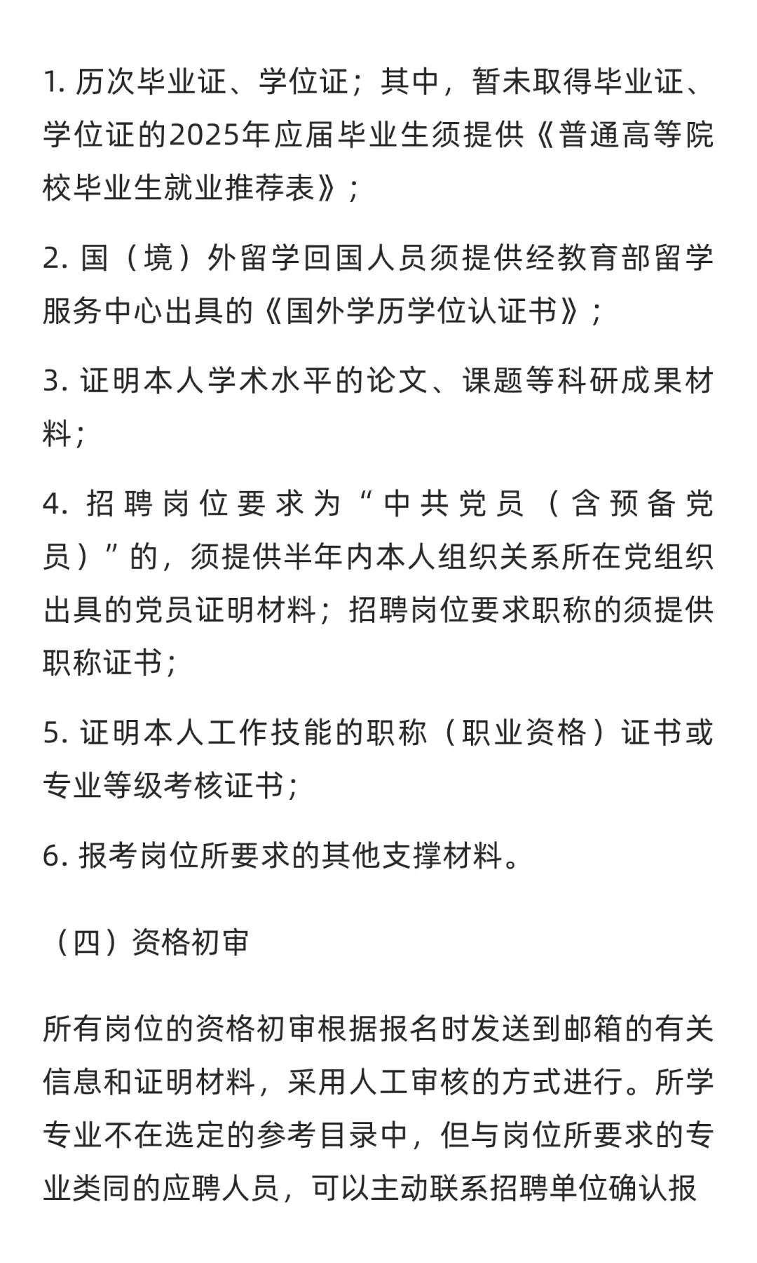 云南 | 云南财经大学2025年下半年公开招聘