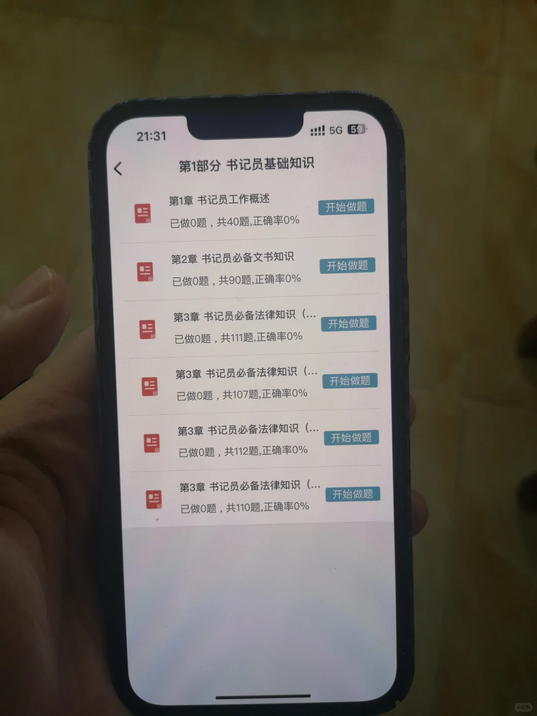 河南省周口市书记员，无非就是考这个App
