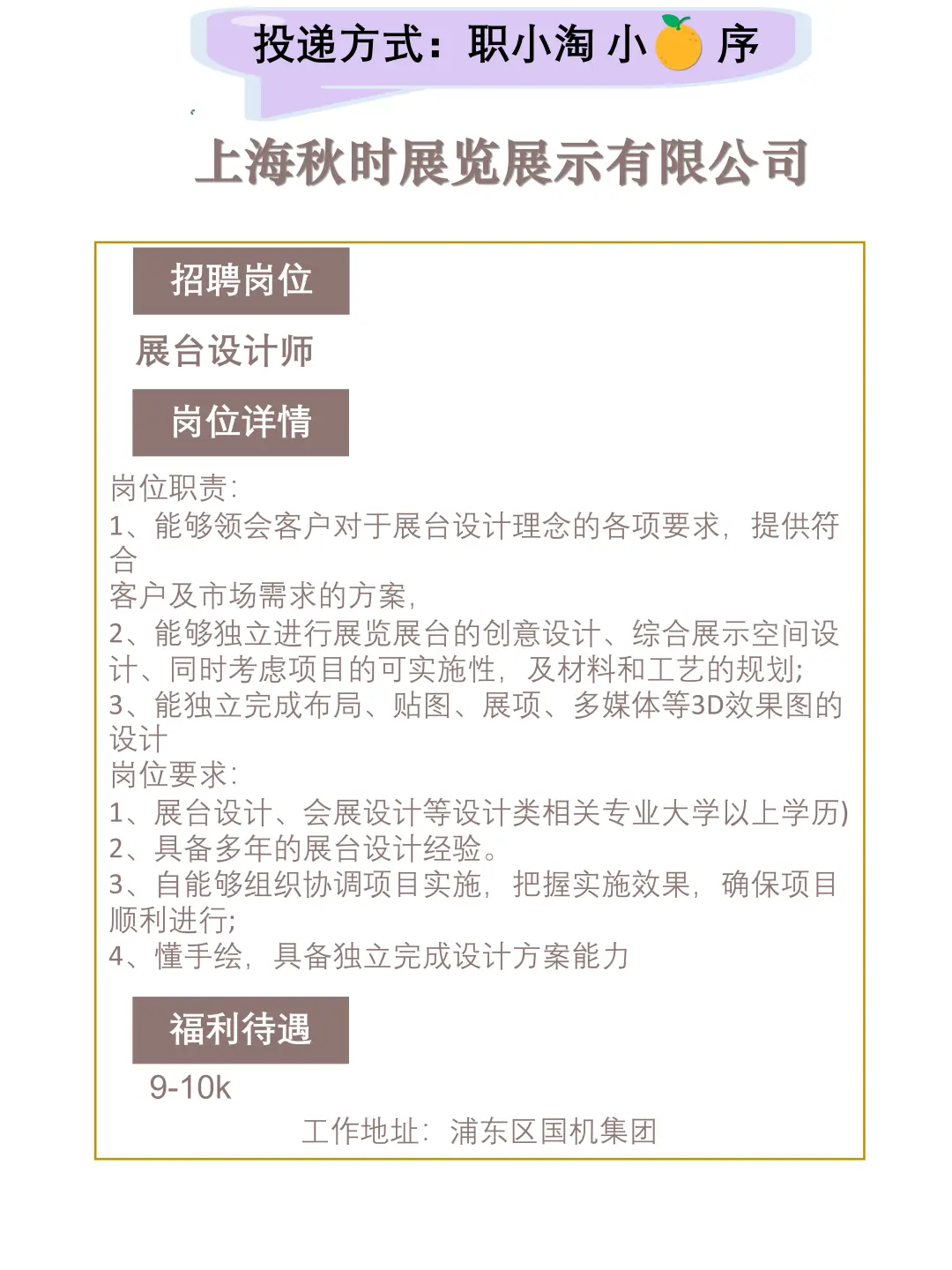上海今日岗位推荐2025.10.12晚点还有一波