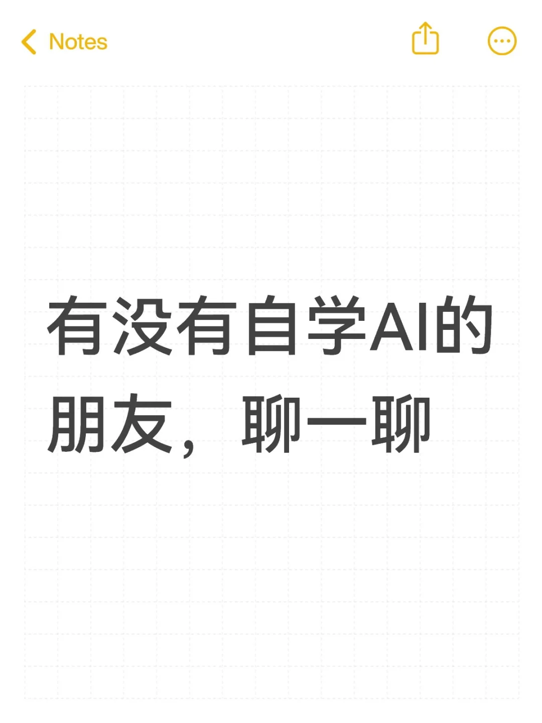 有自学AI拿高薪的人么
