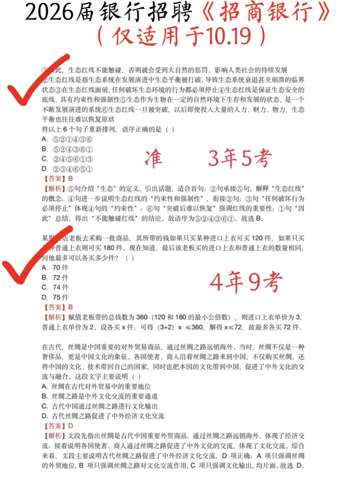 招商银行10.19笔试哒案已出，放心玩吧！