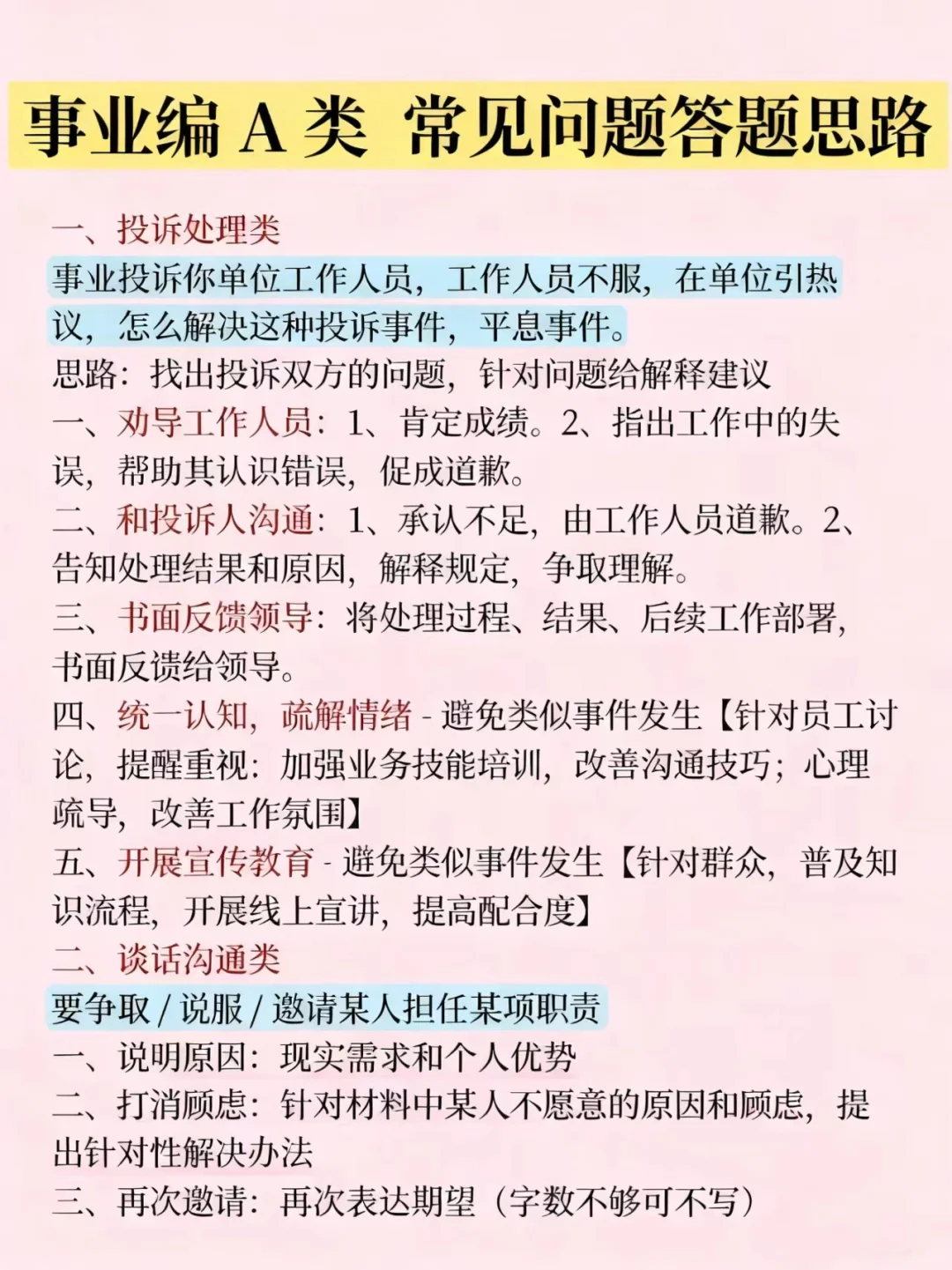 综应A类，答到这种程度，感觉我要出师了