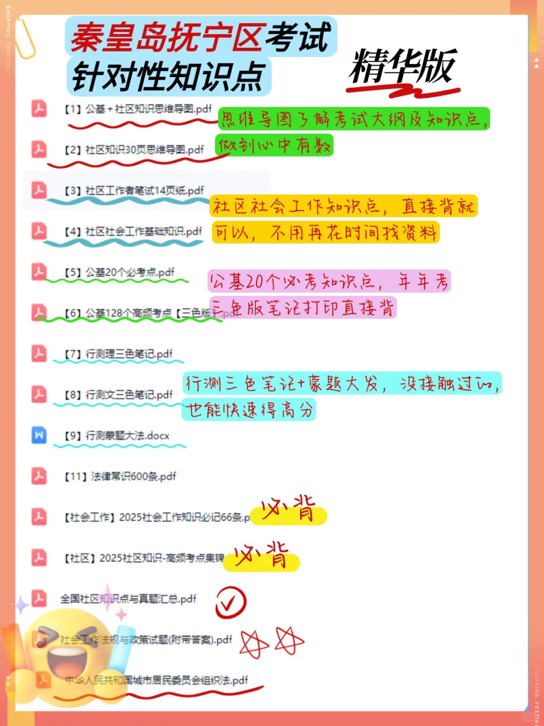 抚宁区社区招聘会惩罚每个不认真看通知的人