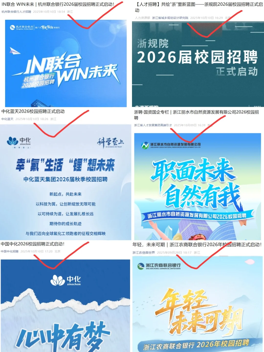 目前曝光还比较小的浙江杭州校招🥳