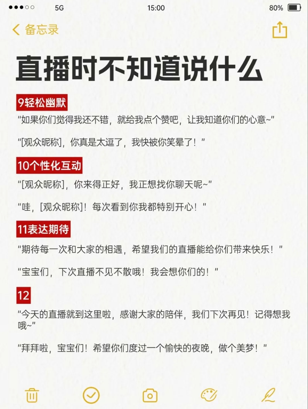 新人主播必看！直播不冷场的12个救命话术！