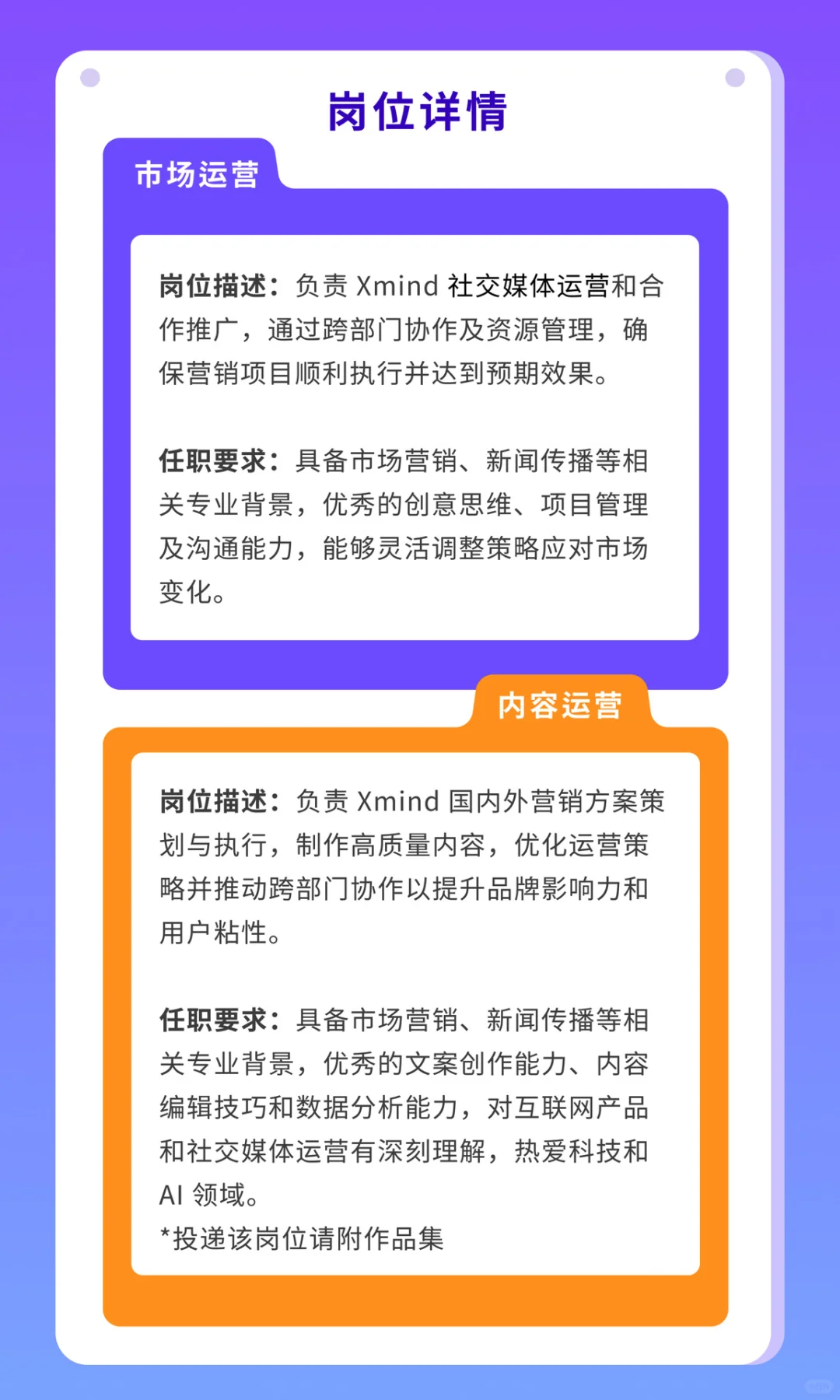 Xmind 2026 届校园招聘正式启动！！