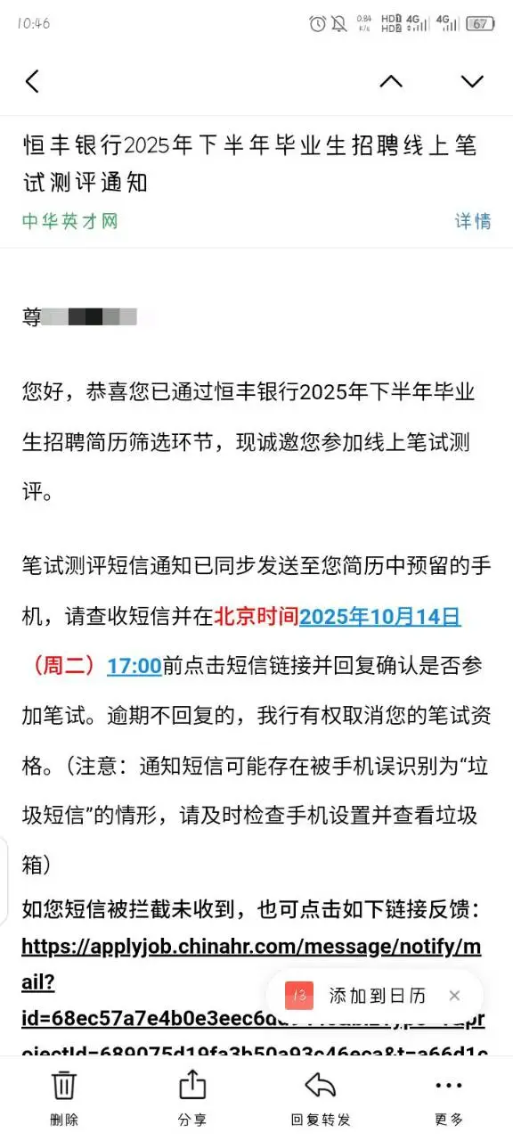 收到恒丰银行笔试了！