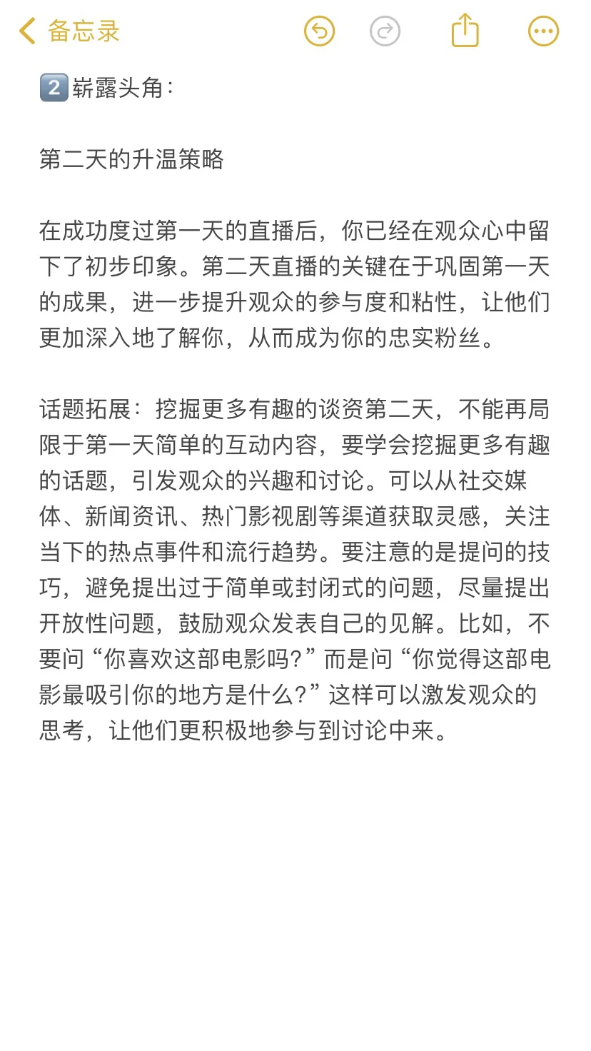 新人主播的“前三天”应该这样播！