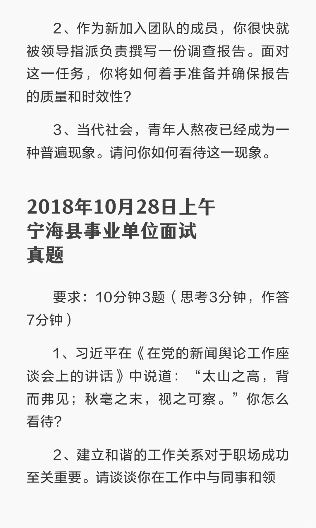 宁波宁海事业考生必看❗️历年面试真题分享