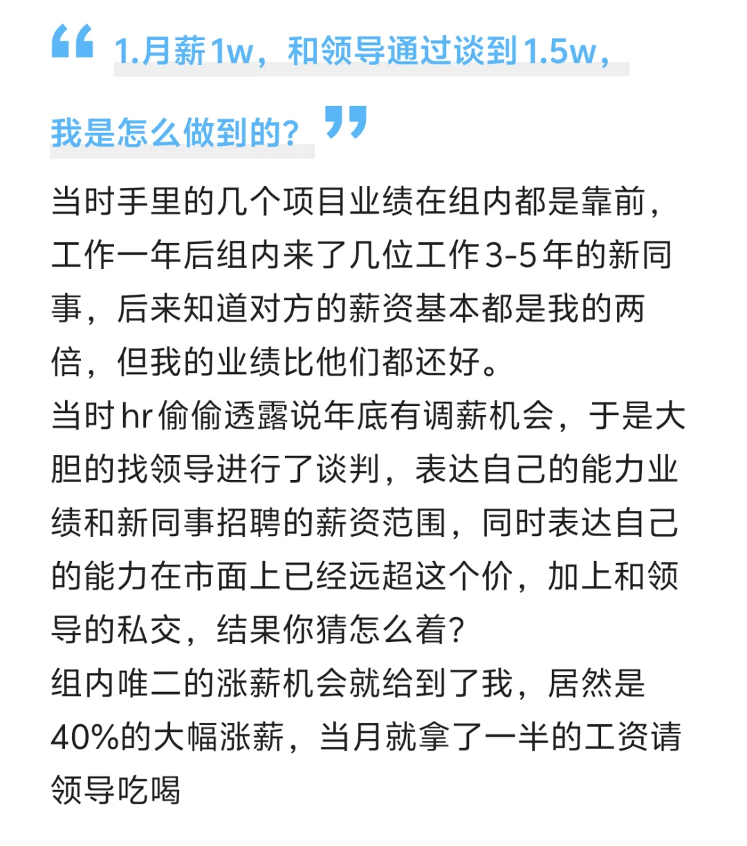 3年3跳槽，邪修是如何谈薪水的
