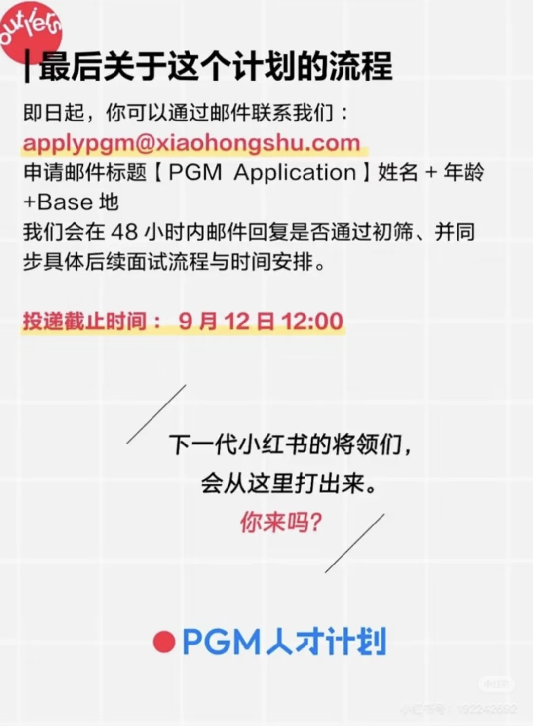 5个破壁人！ 小红书人才招聘计划曝光