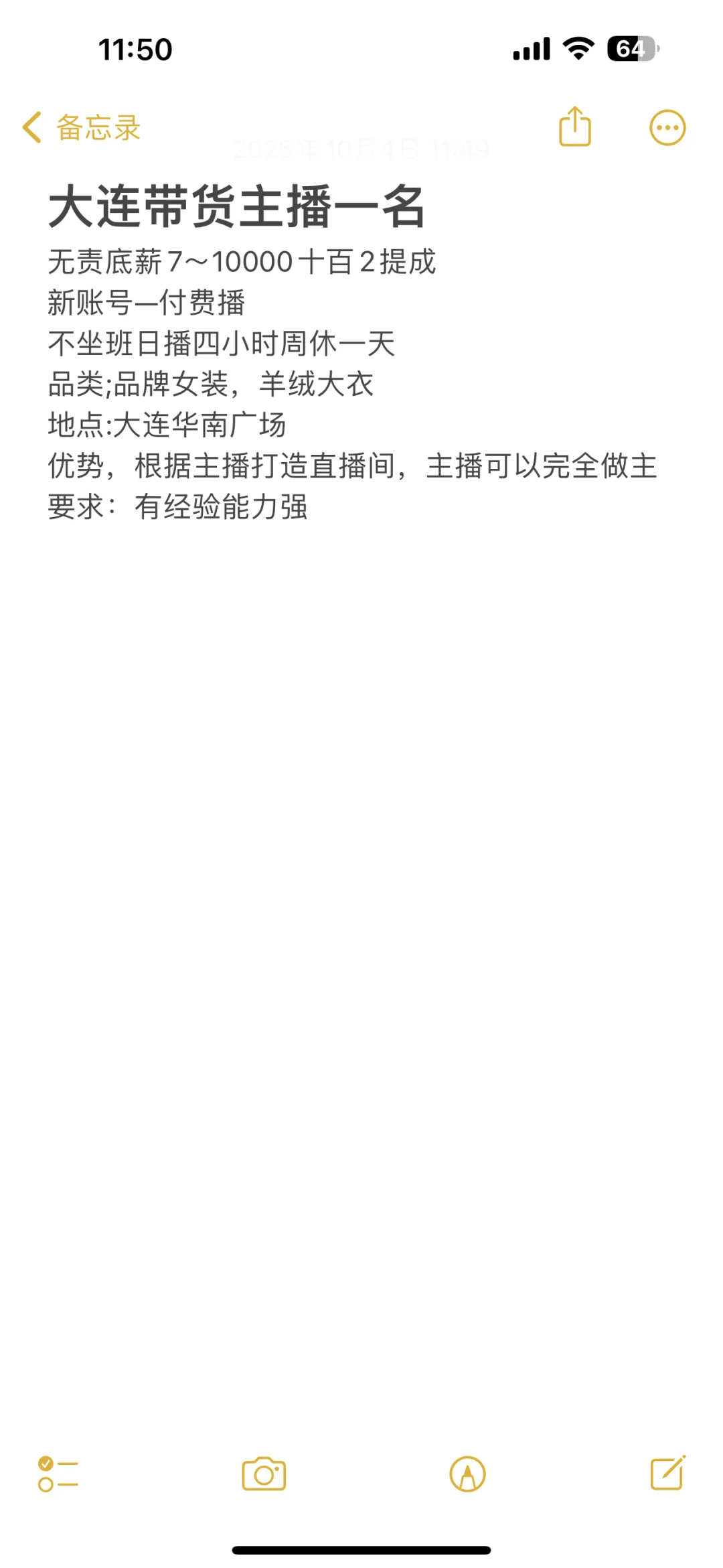 谁能想到大连也有带货主播了🤣