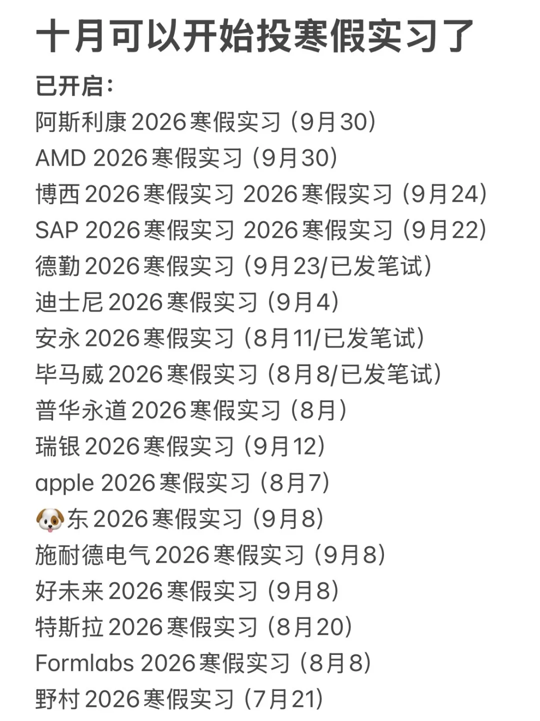 十月可以开始投寒假实习了