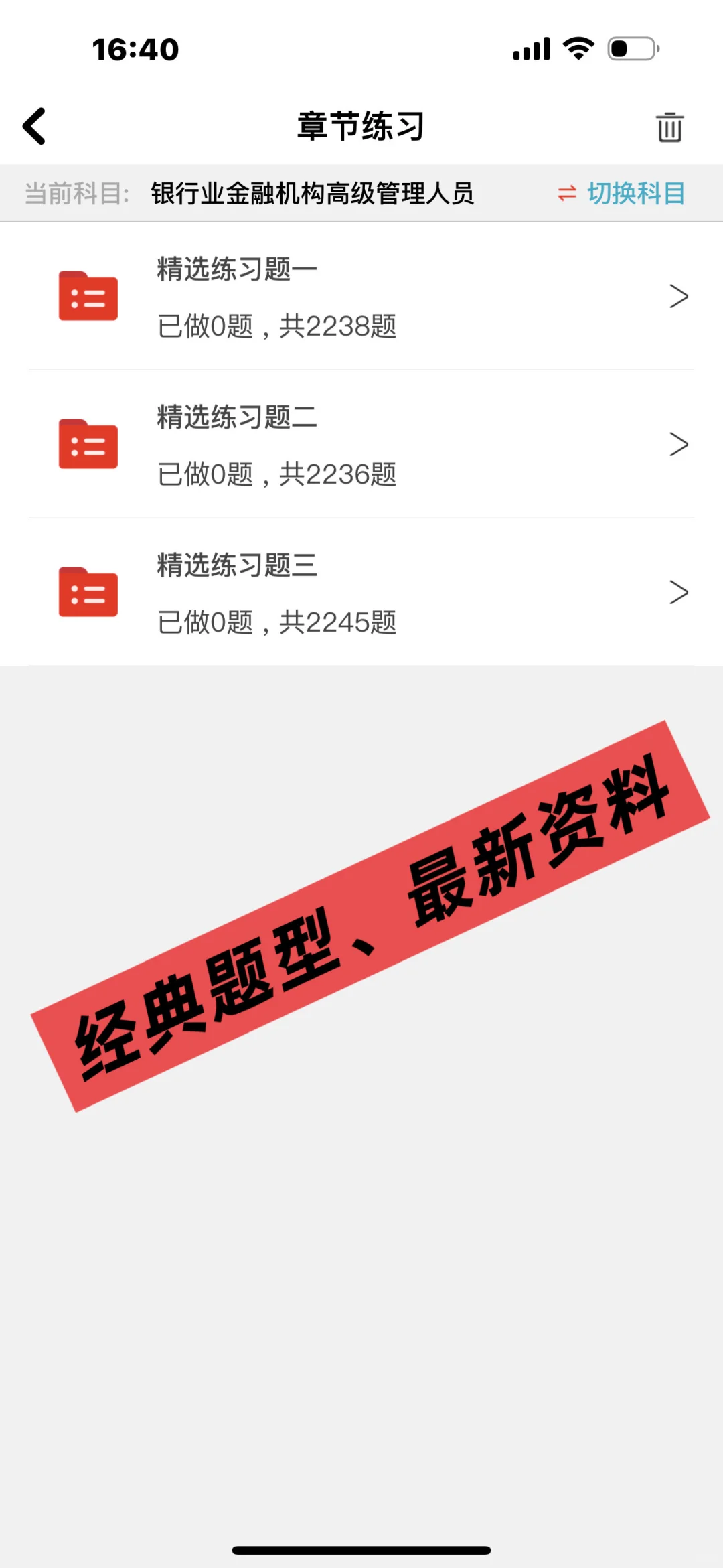 2025银行招聘认准题库 轻松备考