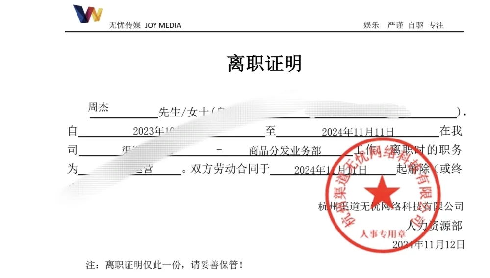无忧一年 也该走了