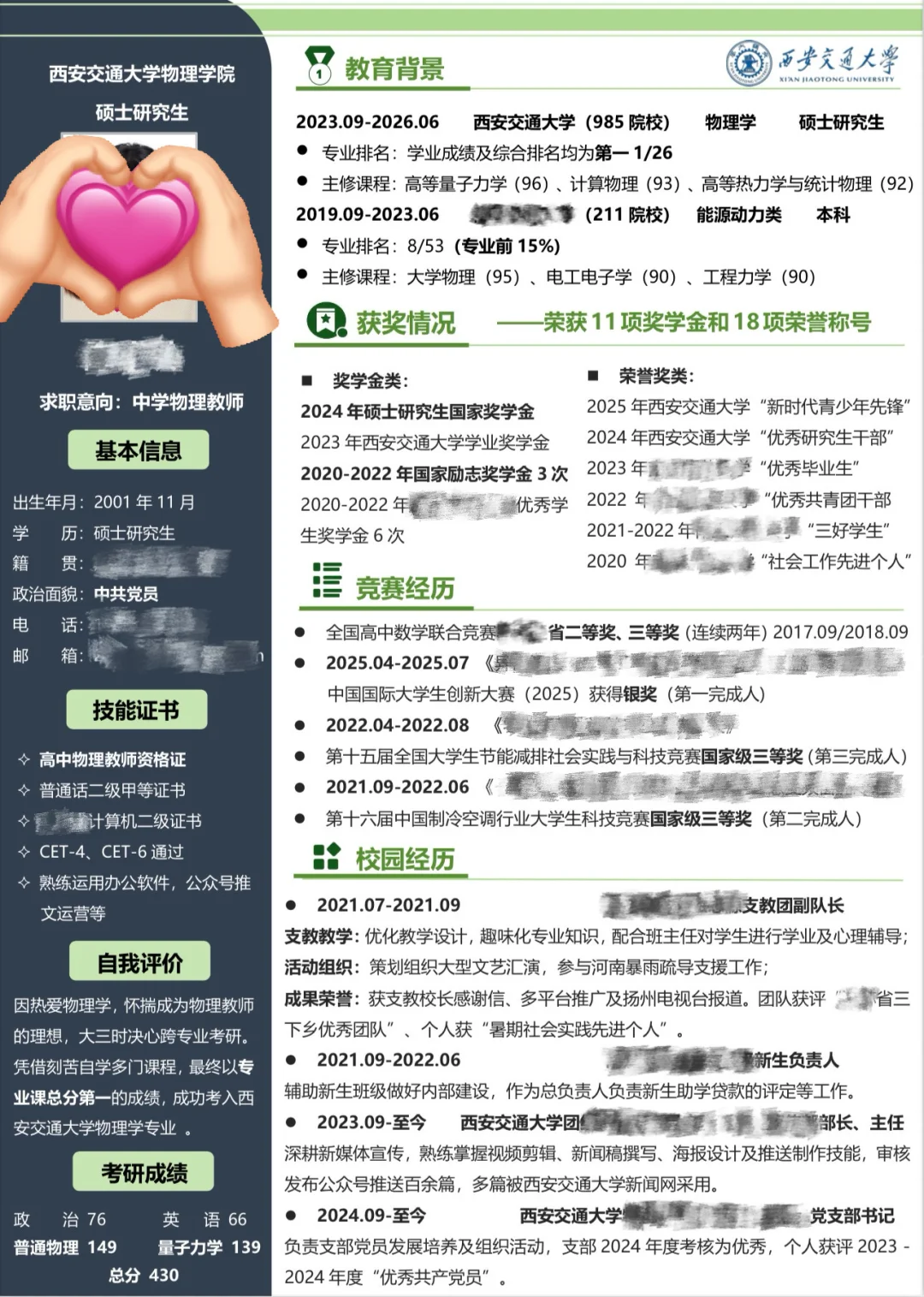 教师招聘｜非师范本硕不一致的简历分享
