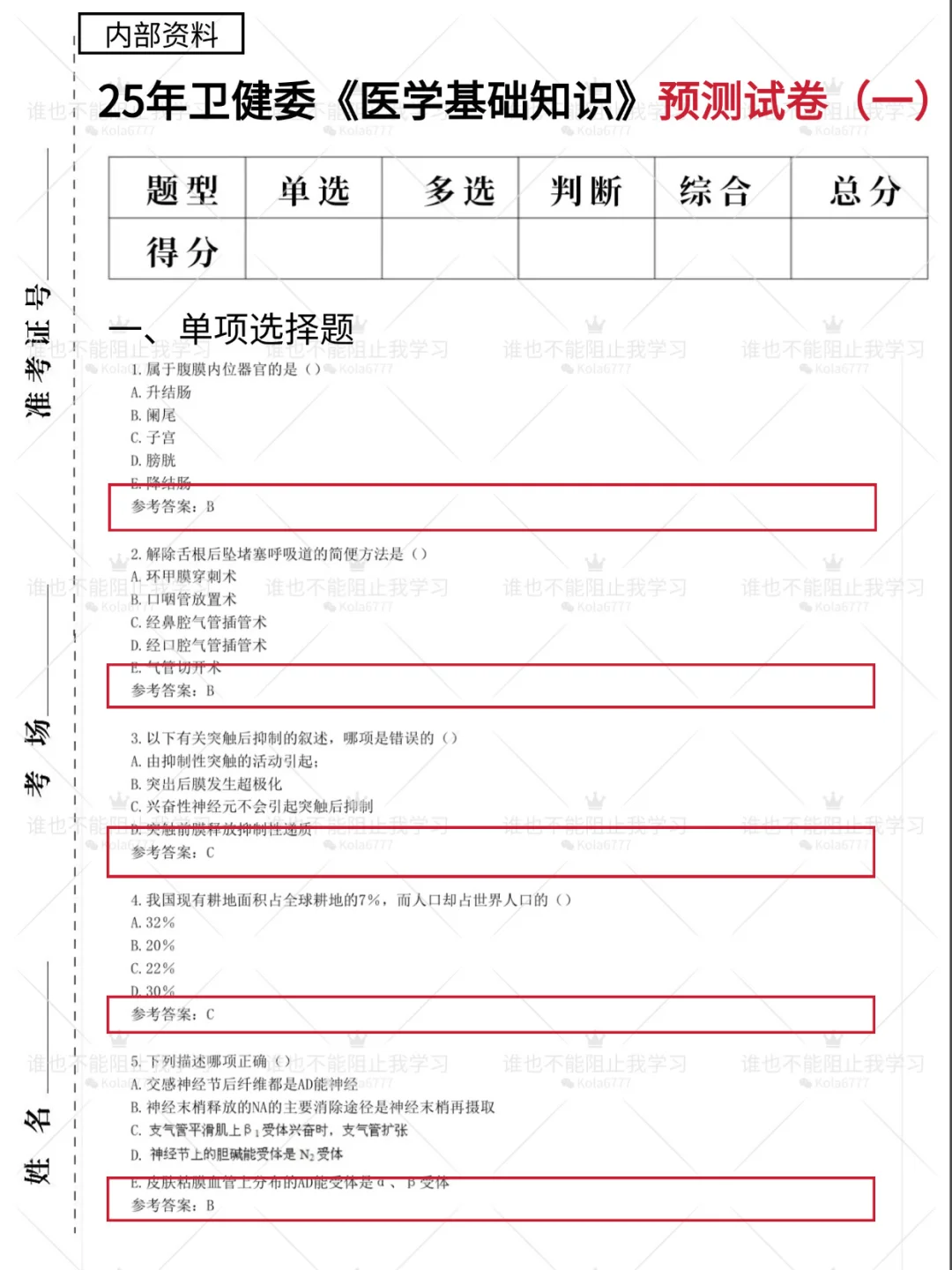 青海省第三人民医院，无非就是这些题快背