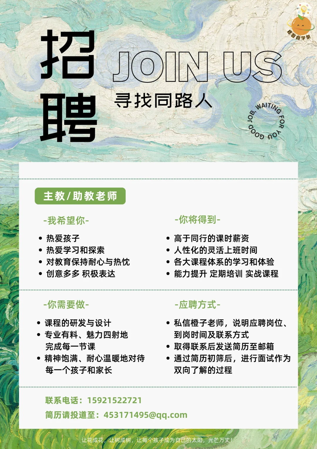 招聘-寻找同路的你