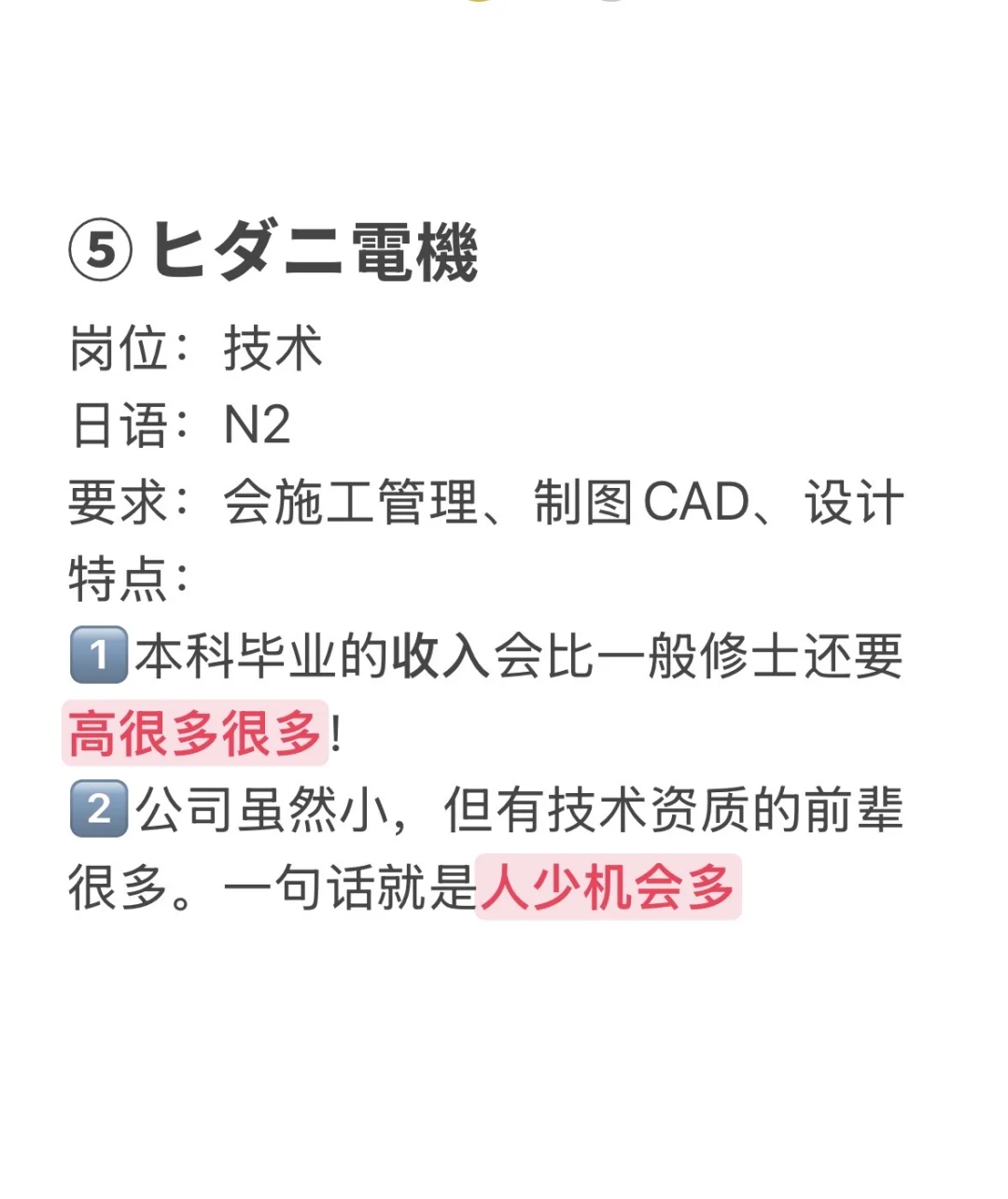 日留强推：几家留学回国之后也很吃香的日企
