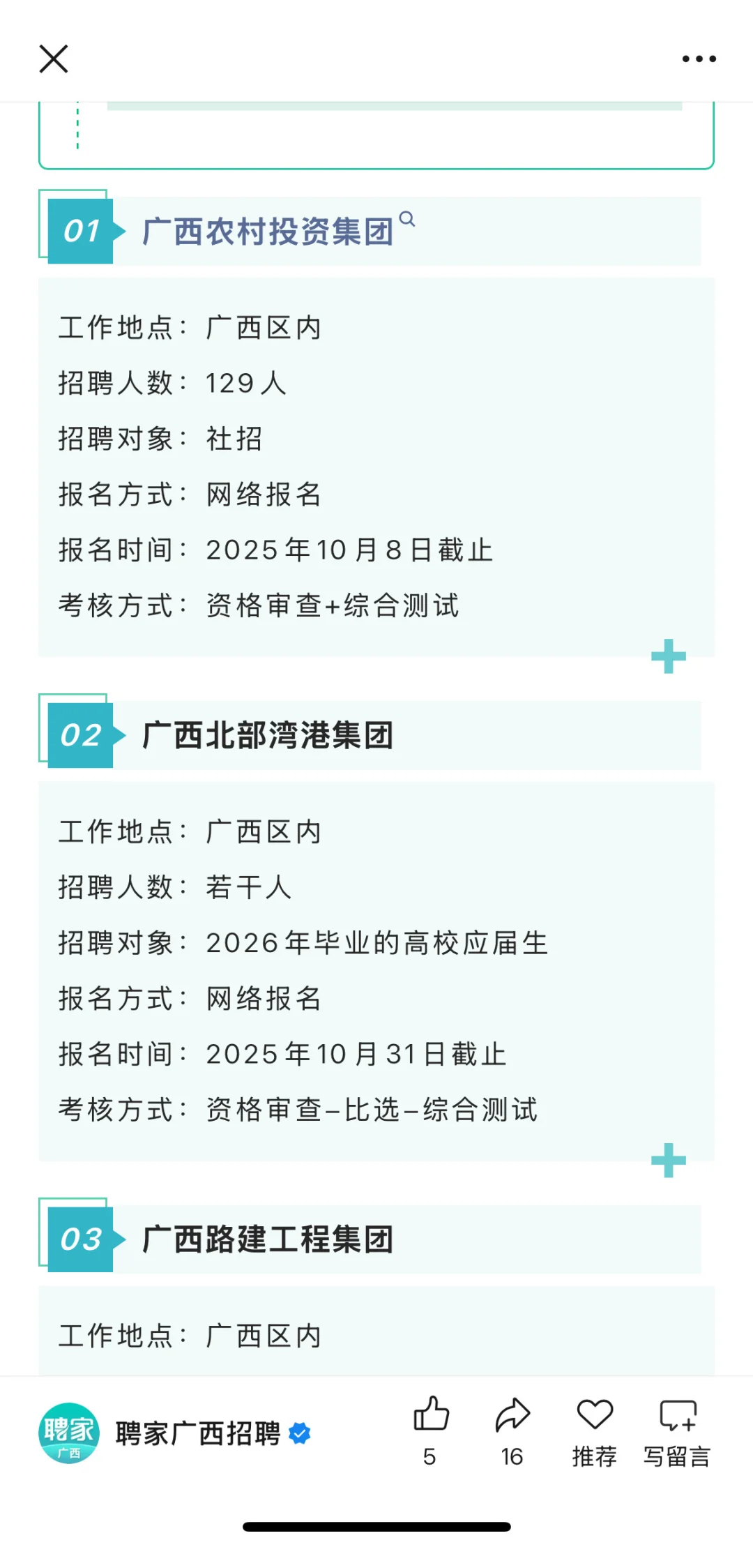 广西9月的国企这是爆发了吗？？招这么多人？