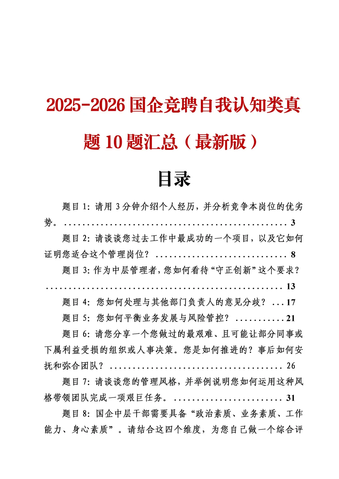 国企就要内聘竞聘了！以后就是主流了