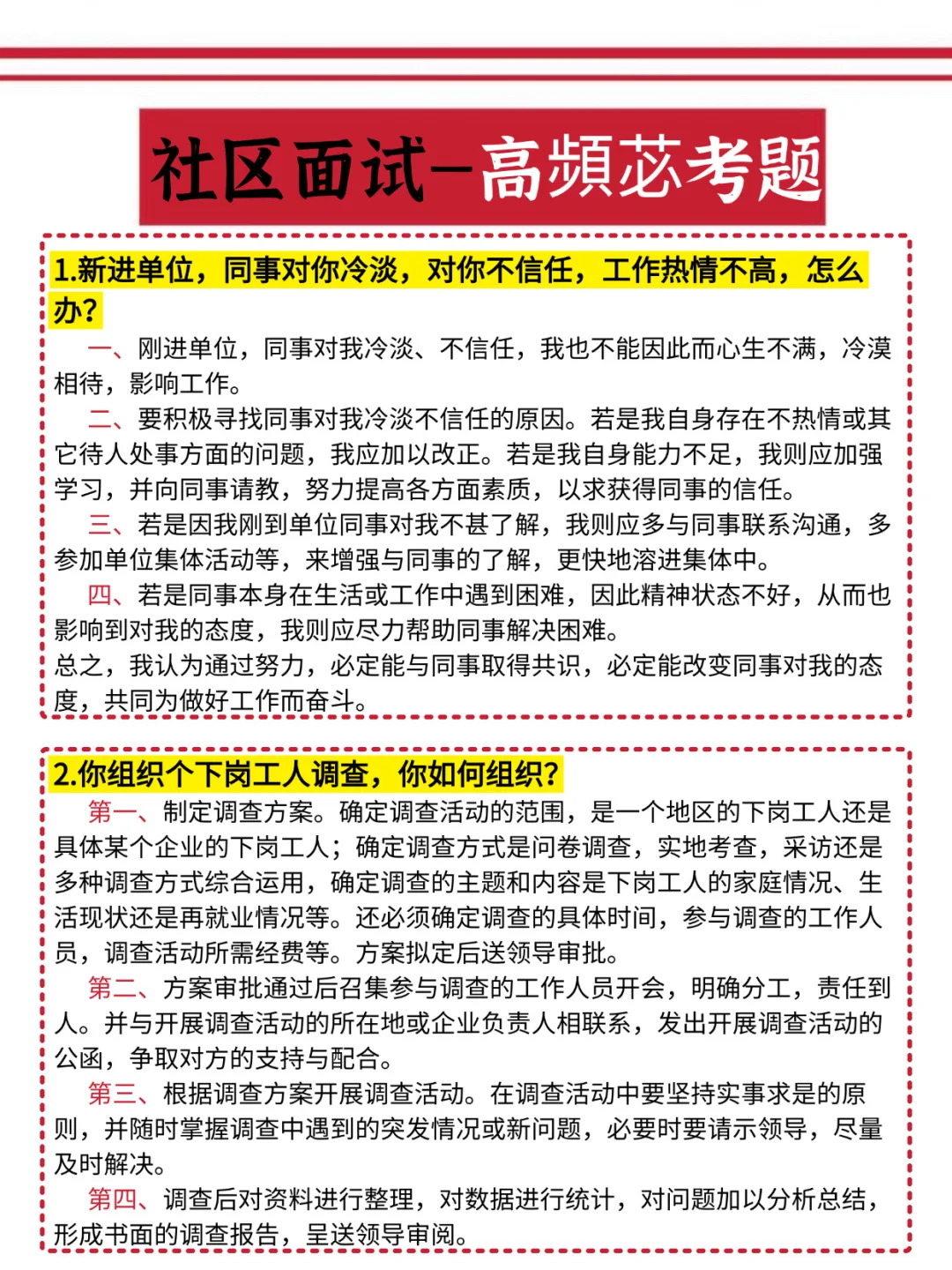 原来社区工作者招聘可以作弊啊！瞬间不急了