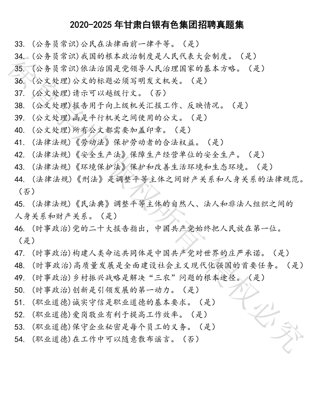 甘肃白银有色集团招聘笔试真题