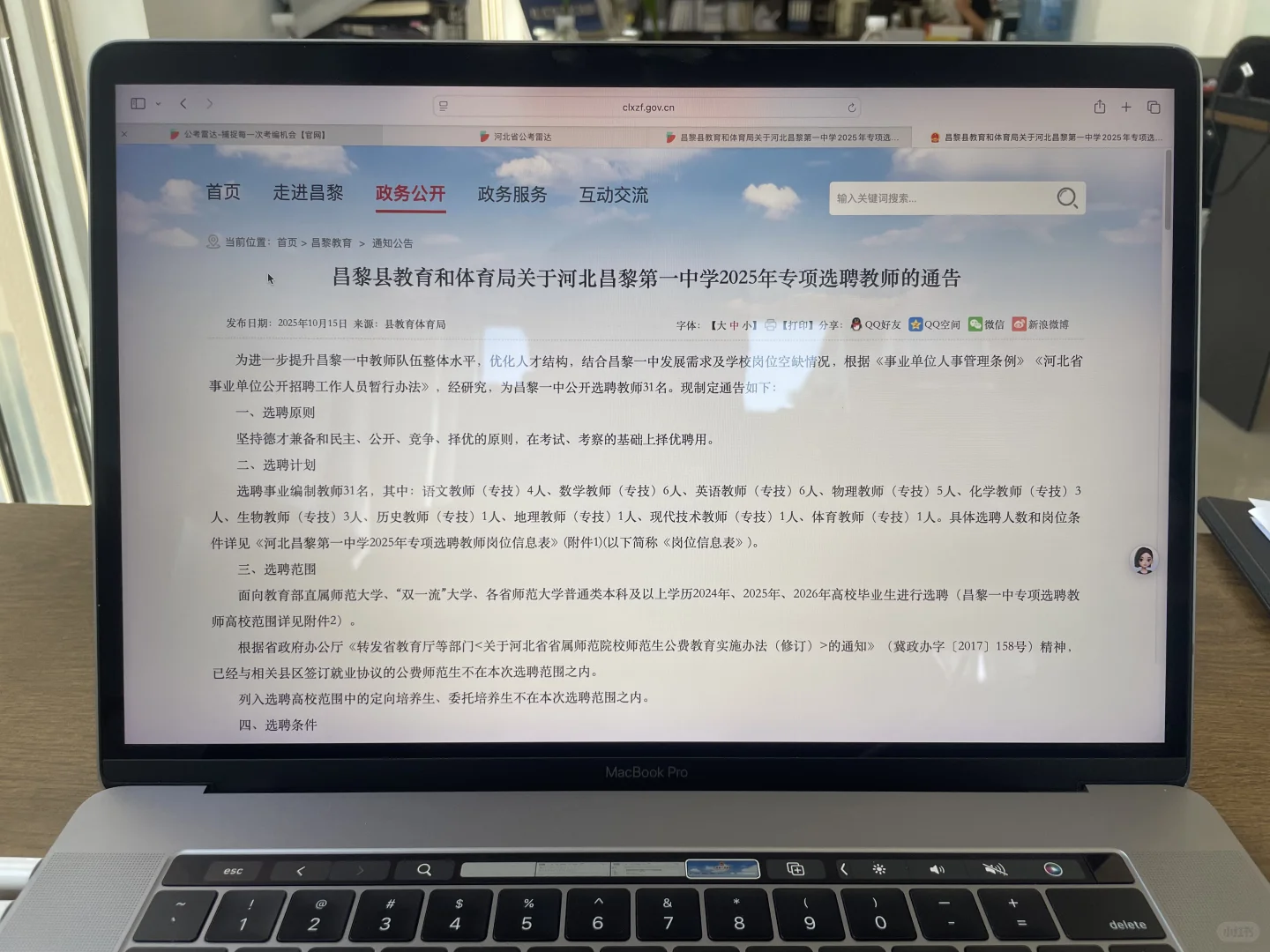 昌黎一中25年选聘教师31人公告（今天报名）