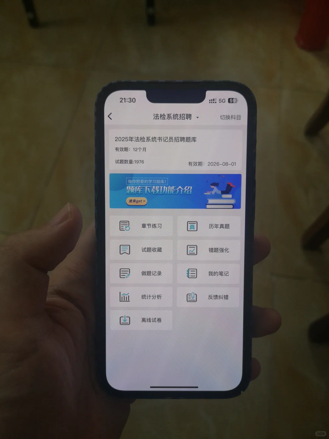 河南省周口市书记员，无非就是考这个App