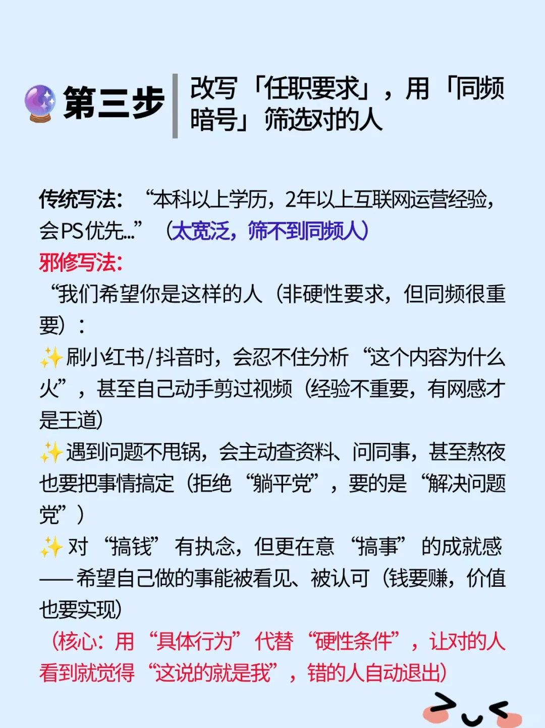 💥HR 速存！企业招聘简章 “邪修写法”