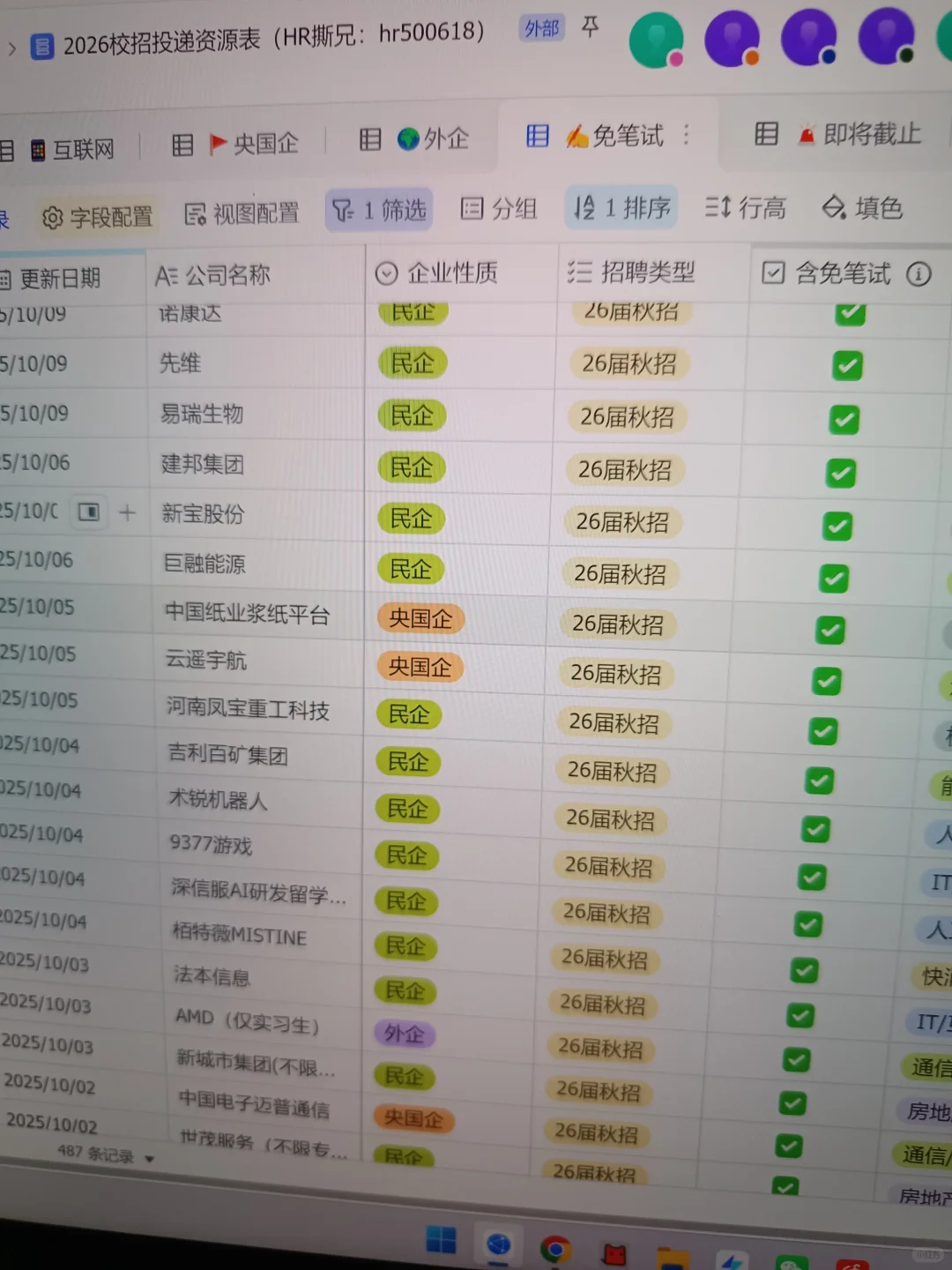 10.10 先投国庆后马上截止的，免笔试央国企