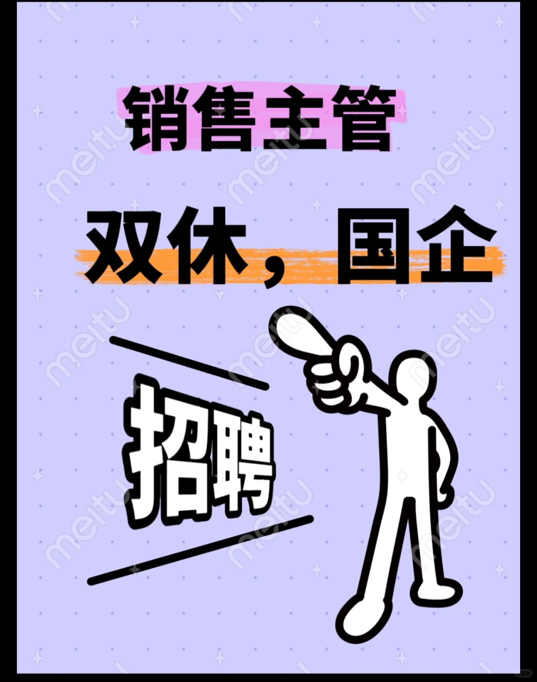 招聘双休，国企