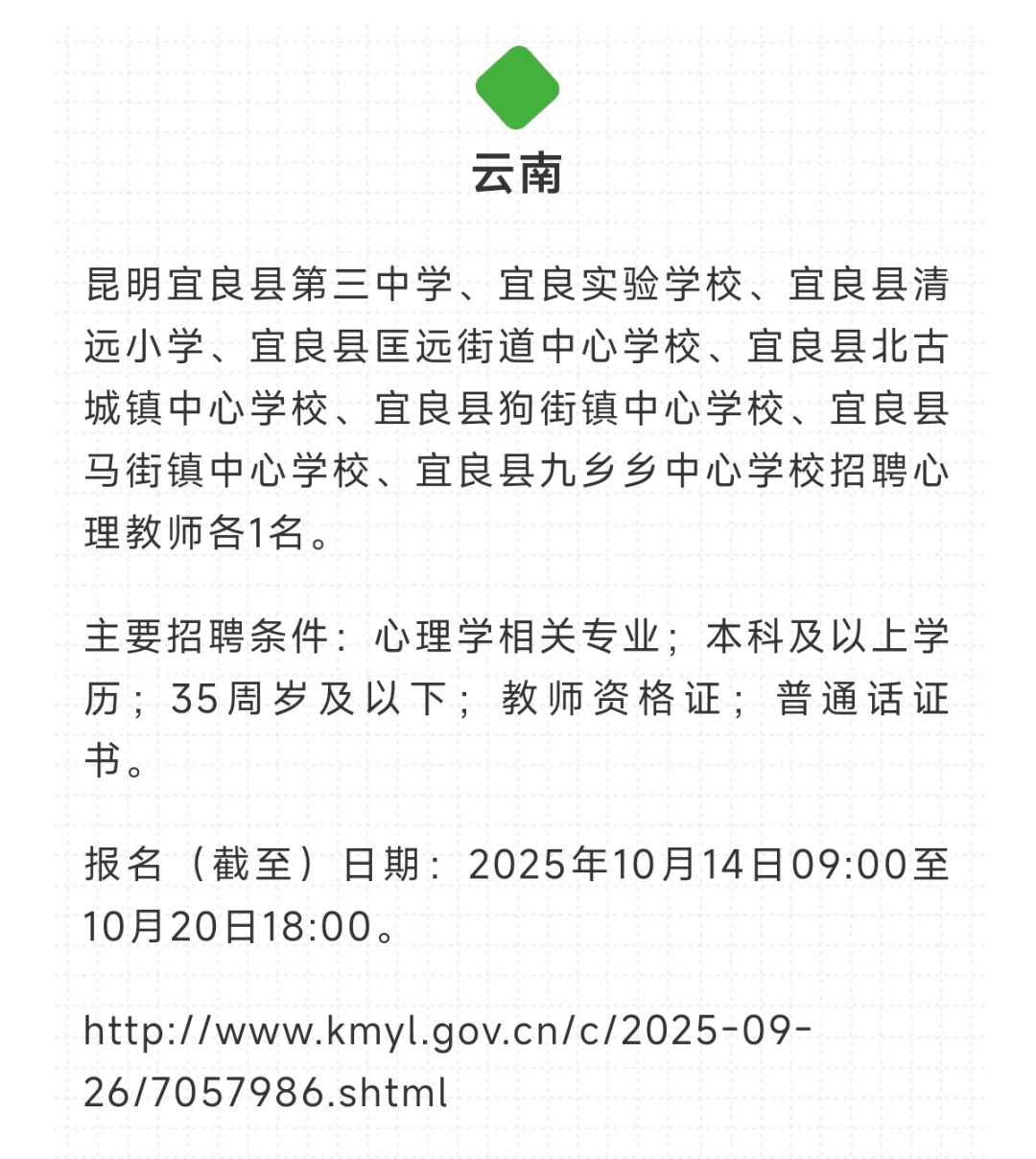 全国各省中小学心理老师招聘信息合集