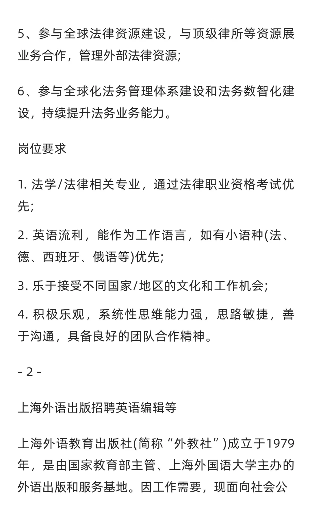 外语社招实习岗位推荐汇总（一）