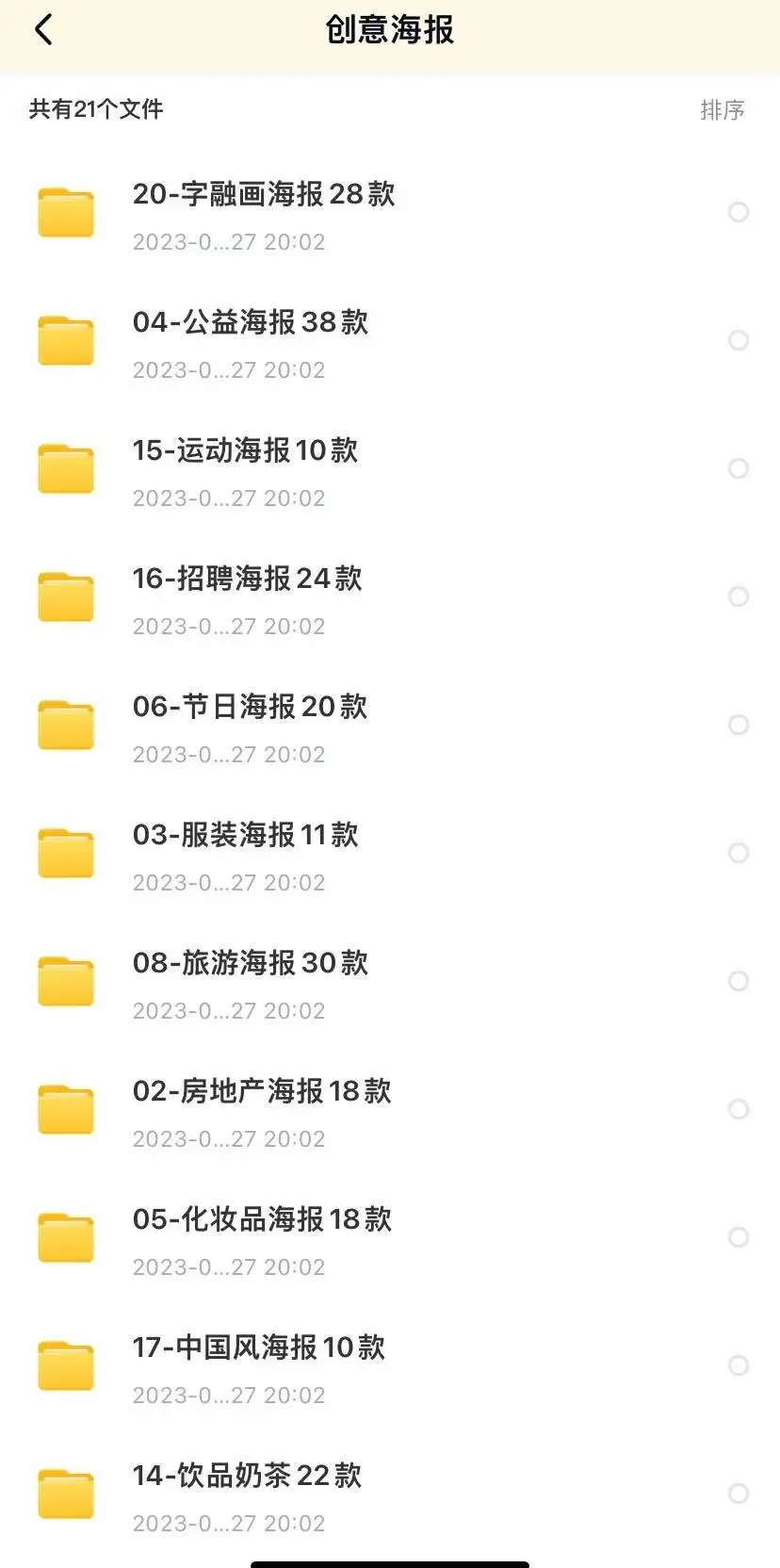 🔥海报模板全家桶分享~