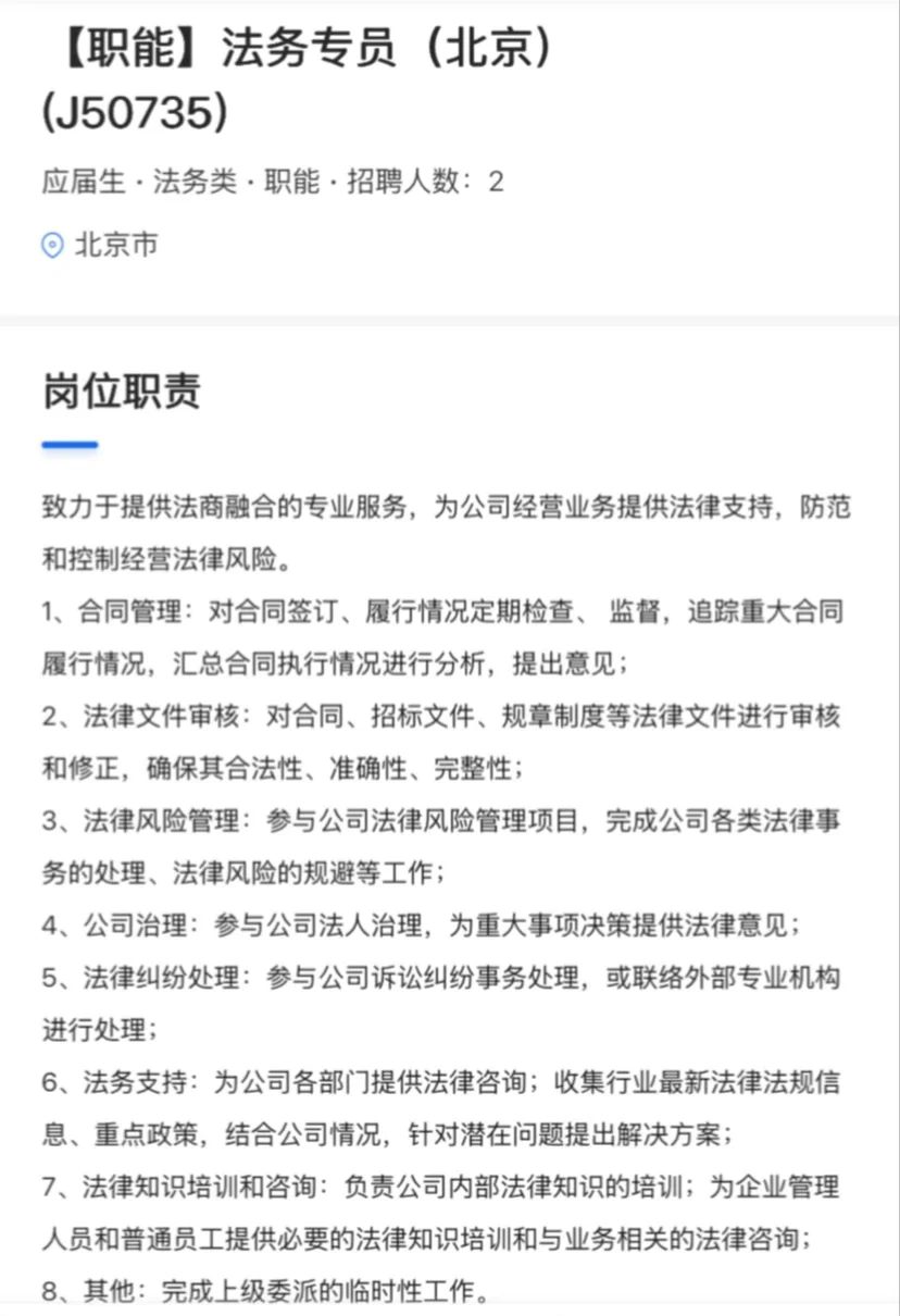 26届秋招法务岗18