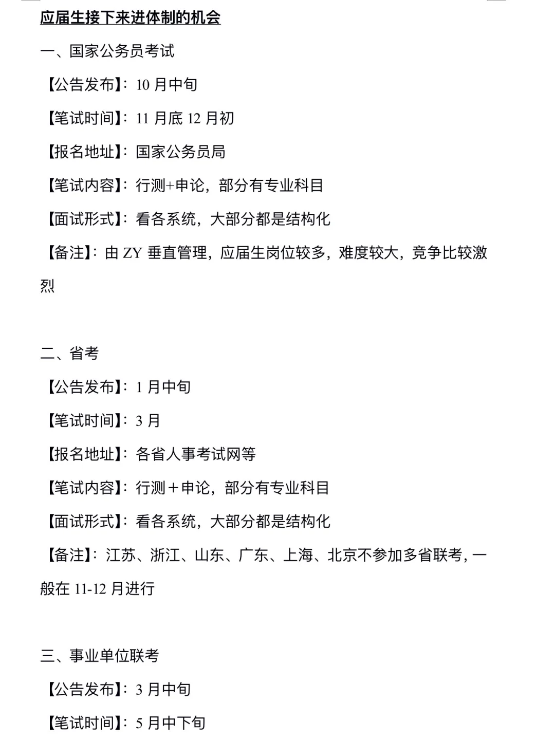 都十月了，还分不清考公考编的真的别考了…