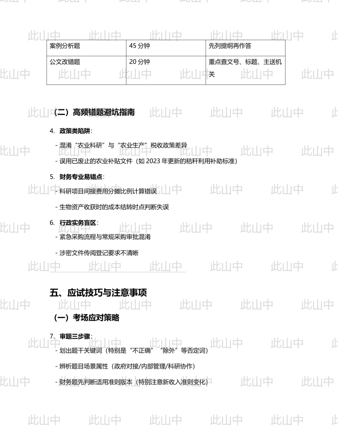 蚌埠春禾智丰农业科技有限公司招聘
