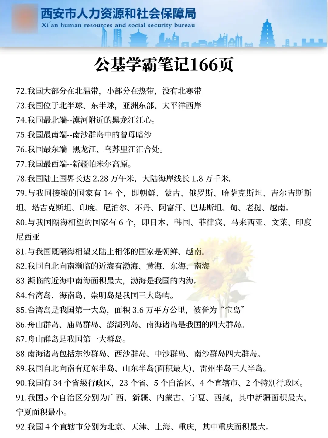 西安书记员小道消息有点心疼10.25日的考生