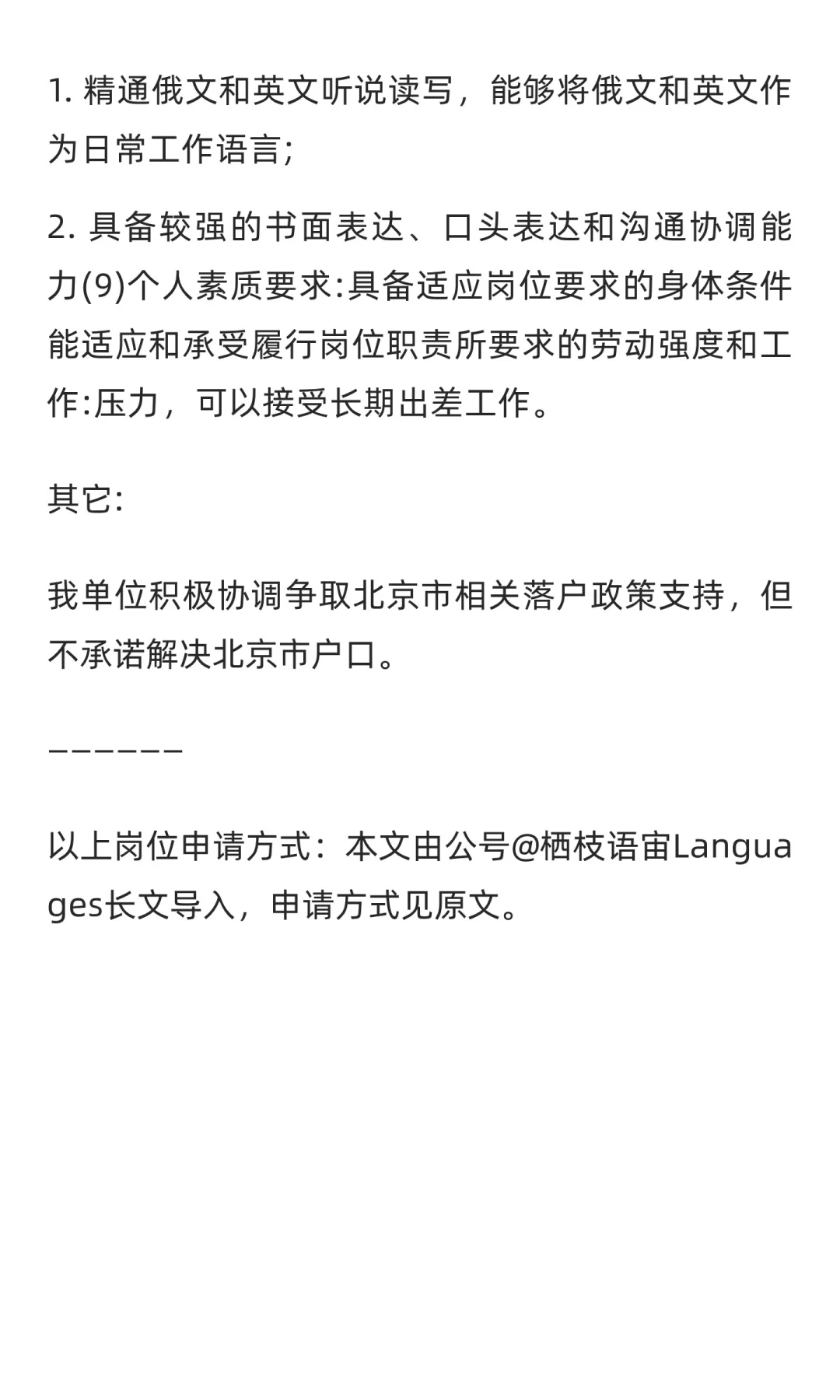 外语社招实习岗位推荐汇总（一）
