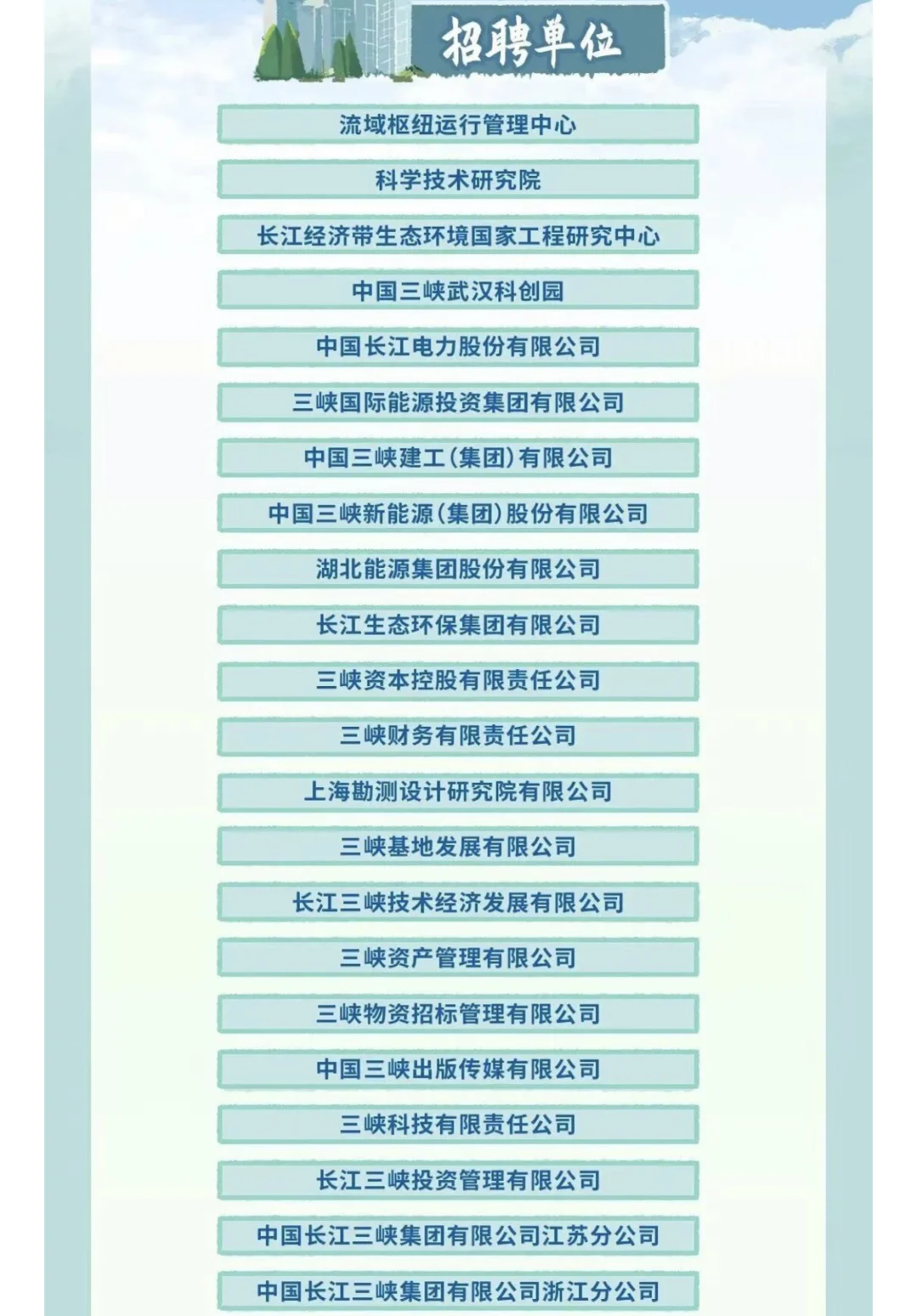 2026中国三峡集团招聘 北京有岗