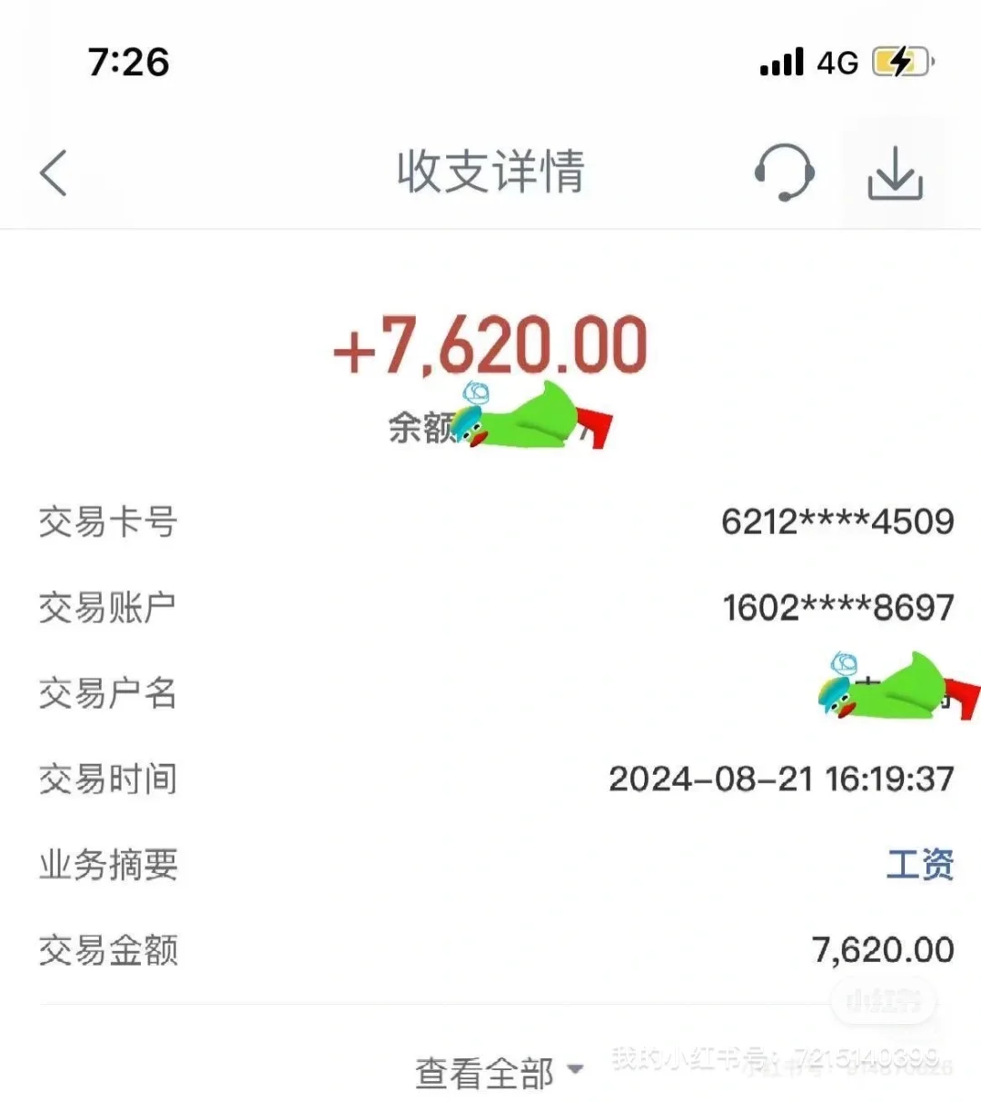 挑战章丘最高薪资