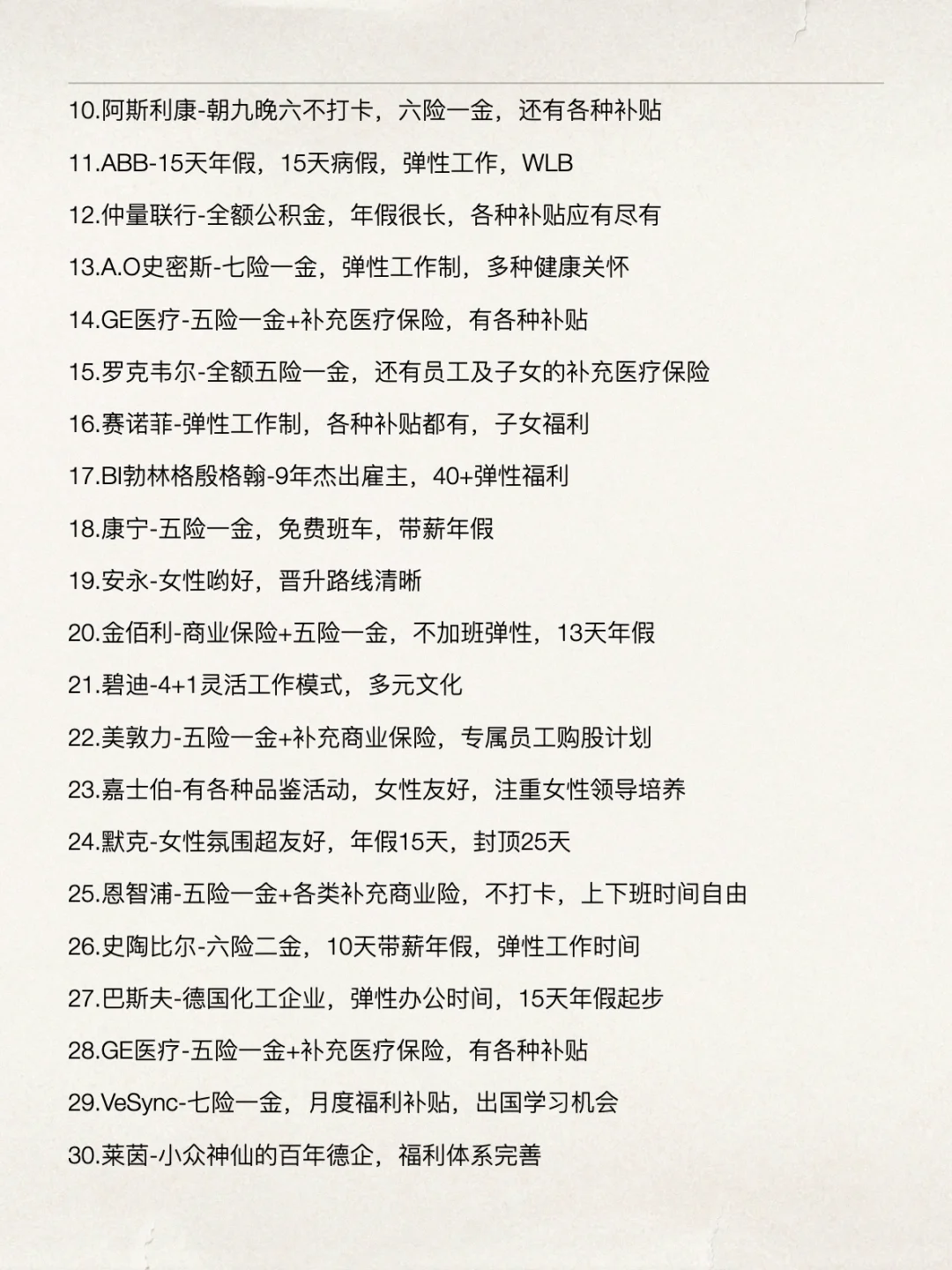 重庆这些外企还是很香的