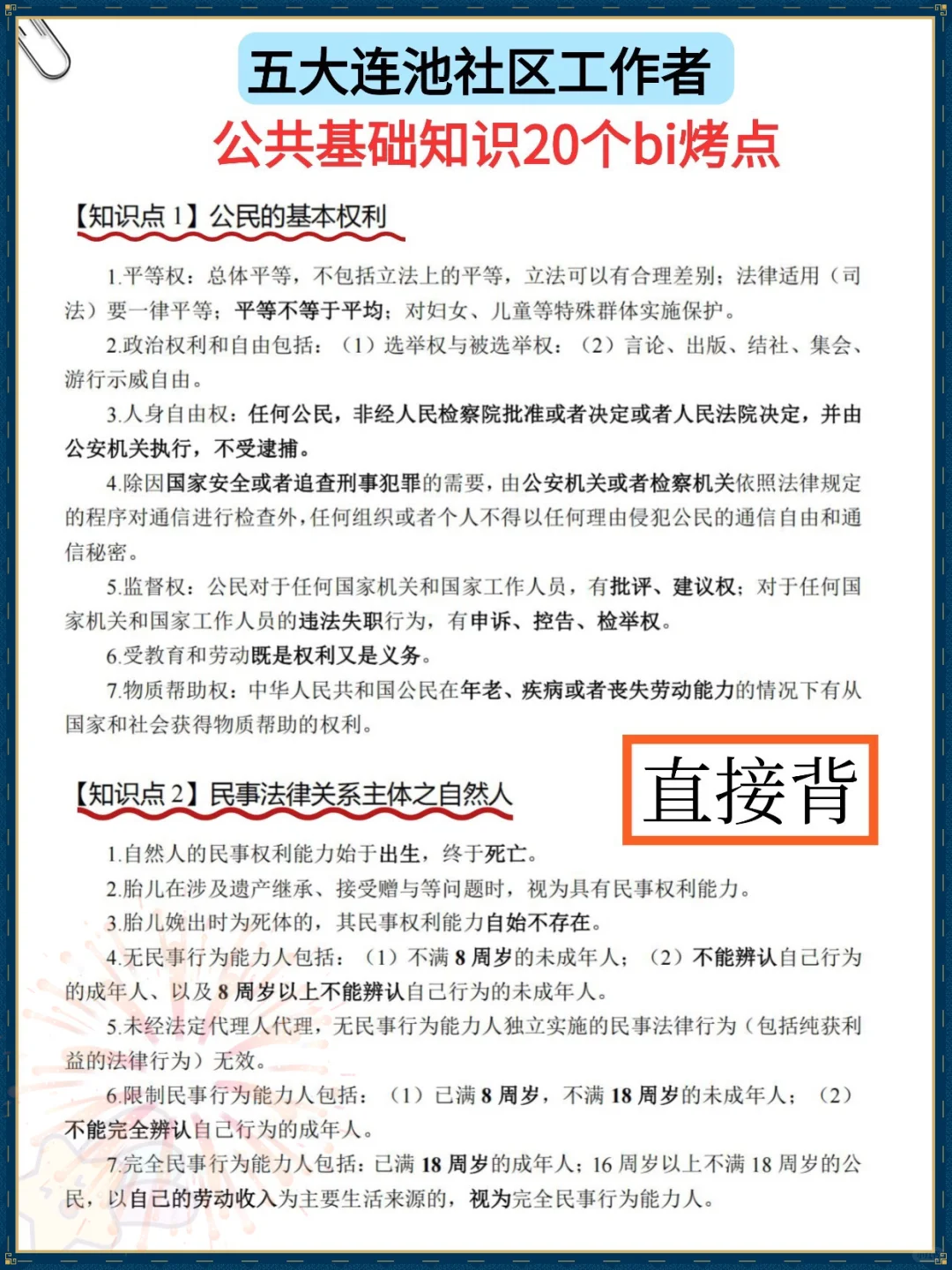 五大连池社区招聘会惩罚每个不看通知的人